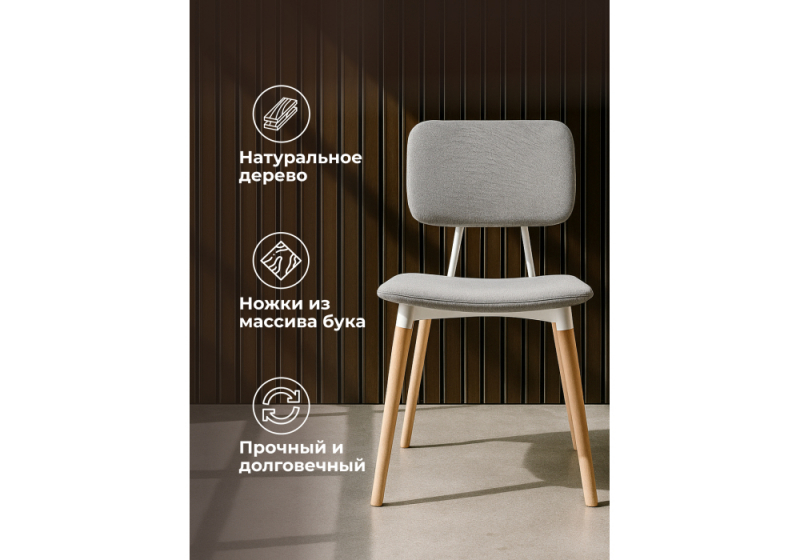 Стул деревянный Klint gray / wood (43x58x82)